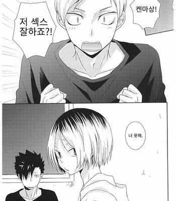 [Mobius] Haikyuu!! dj – HOWTOPLAY tutorial [kr] – Gay Manga sex 2