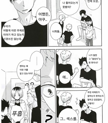 [Mobius] Haikyuu!! dj – HOWTOPLAY tutorial [kr] – Gay Manga sex 4