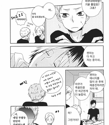 [Mobius] Haikyuu!! dj – HOWTOPLAY tutorial [kr] – Gay Manga sex 32