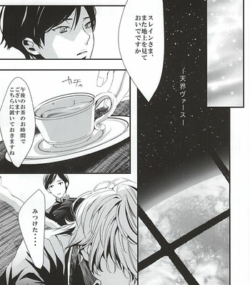 [Runa (Byakuan)] Negai o kanaete tenshi-sama – Aldnoah.Zero dj [JP] – Gay Manga sex 2