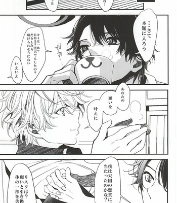[Runa (Byakuan)] Negai o kanaete tenshi-sama – Aldnoah.Zero dj [JP] – Gay Manga sex 12