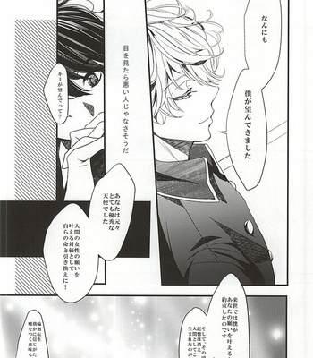 [Runa (Byakuan)] Negai o kanaete tenshi-sama – Aldnoah.Zero dj [JP] – Gay Manga sex 13