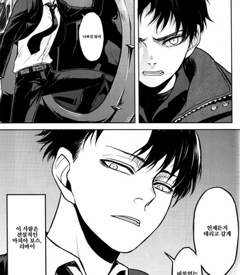 [HEATHER] Shingeki no Kyojin dj – X [Kr] – Gay Manga sex 6