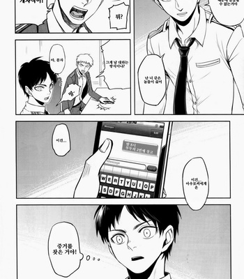 [HEATHER] Shingeki no Kyojin dj – X [Kr] – Gay Manga sex 9