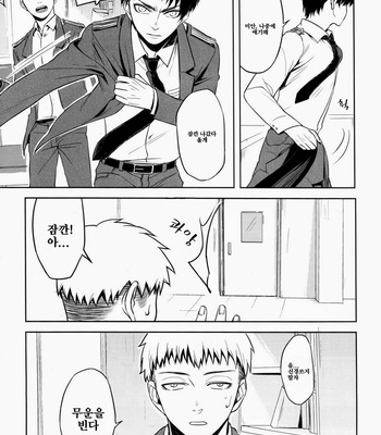 [HEATHER] Shingeki no Kyojin dj – X [Kr] – Gay Manga sex 10