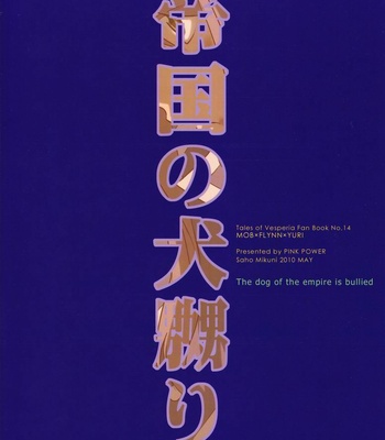 [Pink Power (Saho Mikuni)] Teikoku no Inu Naburi – Tales of Vesperia dj [Eng] – Gay Manga sex 23