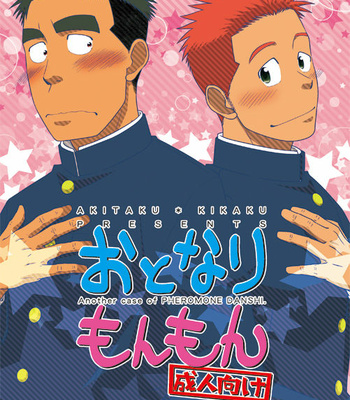 [Akitaku Kikaku (Taku Hiraku)] Otonari Monmon [JP] – Gay Manga sex 2