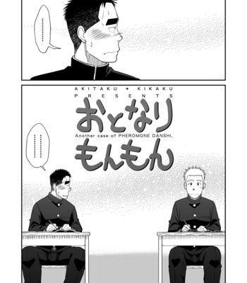 [Akitaku Kikaku (Taku Hiraku)] Otonari Monmon [JP] – Gay Manga sex 4