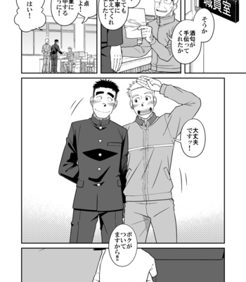 [Akitaku Kikaku (Taku Hiraku)] Otonari Monmon [JP] – Gay Manga sex 25