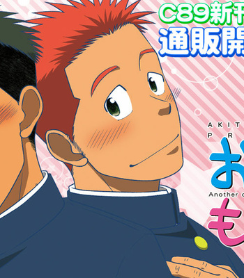 [Akitaku Kikaku (Taku Hiraku)] Otonari Monmon [JP] – Gay Manga sex 27