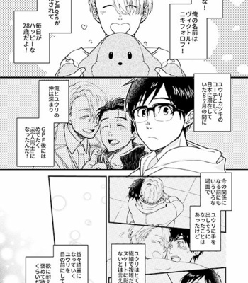 [IMMORAL SYSTEM (Owari)] Nemureru Kimi to ××× – Yuri!! on Ice dj [JP] – Gay Manga sex 4