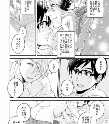[IMMORAL SYSTEM (Owari)] Nemureru Kimi to ××× – Yuri!! on Ice dj [JP] – Gay Manga sex 5