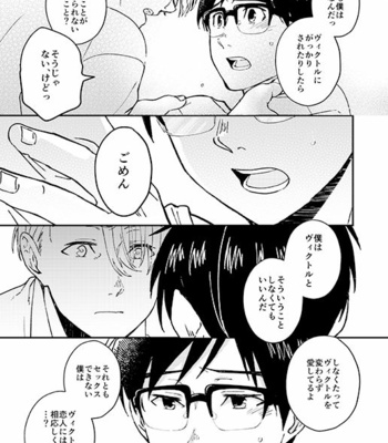 [IMMORAL SYSTEM (Owari)] Nemureru Kimi to ××× – Yuri!! on Ice dj [JP] – Gay Manga sex 6