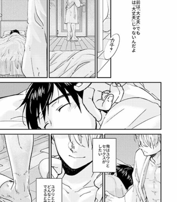 [IMMORAL SYSTEM (Owari)] Nemureru Kimi to ××× – Yuri!! on Ice dj [JP] – Gay Manga sex 10