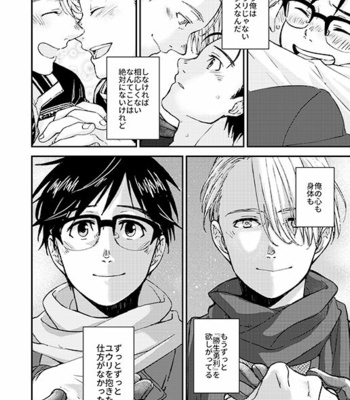 [IMMORAL SYSTEM (Owari)] Nemureru Kimi to ××× – Yuri!! on Ice dj [JP] – Gay Manga sex 11