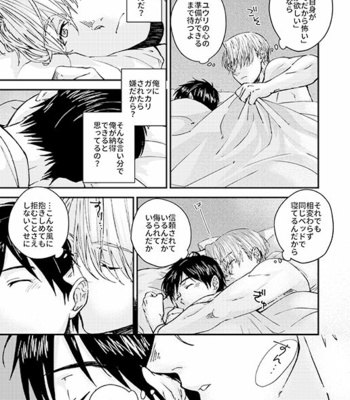 [IMMORAL SYSTEM (Owari)] Nemureru Kimi to ××× – Yuri!! on Ice dj [JP] – Gay Manga sex 12
