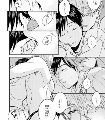 [IMMORAL SYSTEM (Owari)] Nemureru Kimi to ××× – Yuri!! on Ice dj [JP] – Gay Manga sex 13