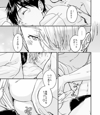 [IMMORAL SYSTEM (Owari)] Nemureru Kimi to ××× – Yuri!! on Ice dj [JP] – Gay Manga sex 14