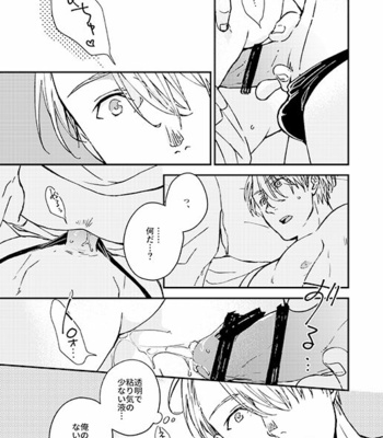 [IMMORAL SYSTEM (Owari)] Nemureru Kimi to ××× – Yuri!! on Ice dj [JP] – Gay Manga sex 16