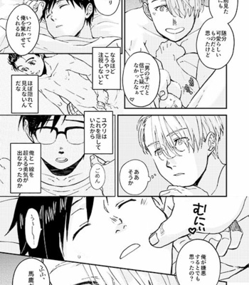 [IMMORAL SYSTEM (Owari)] Nemureru Kimi to ××× – Yuri!! on Ice dj [JP] – Gay Manga sex 20