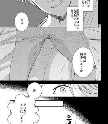 [IMMORAL SYSTEM (Owari)] Nemureru Kimi to ××× – Yuri!! on Ice dj [JP] – Gay Manga sex 26