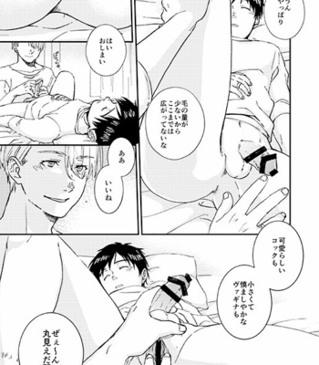 [IMMORAL SYSTEM (Owari)] Nemureru Kimi to ××× – Yuri!! on Ice dj [JP] – Gay Manga sex 28