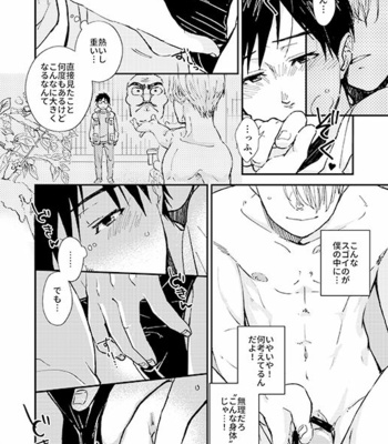[IMMORAL SYSTEM (Owari)] Nemureru Kimi to ××× – Yuri!! on Ice dj [JP] – Gay Manga sex 33