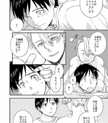 [IMMORAL SYSTEM (Owari)] Nemureru Kimi to ××× – Yuri!! on Ice dj [JP] – Gay Manga sex 35