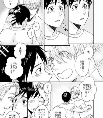 [IMMORAL SYSTEM (Owari)] Nemureru Kimi to ××× – Yuri!! on Ice dj [JP] – Gay Manga sex 36