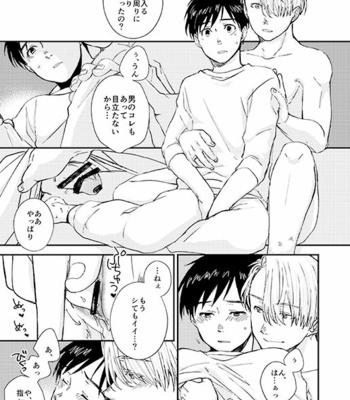 [IMMORAL SYSTEM (Owari)] Nemureru Kimi to ××× – Yuri!! on Ice dj [JP] – Gay Manga sex 38