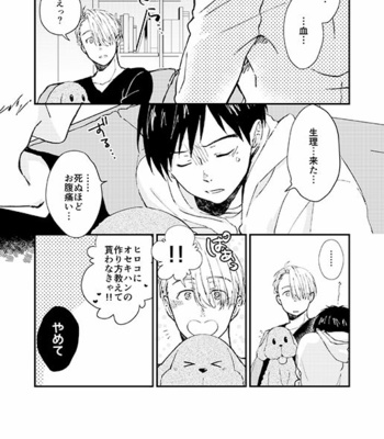 [IMMORAL SYSTEM (Owari)] Nemureru Kimi to ××× – Yuri!! on Ice dj [JP] – Gay Manga sex 49
