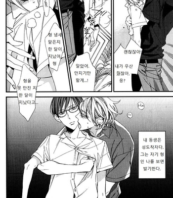 [Ogawa Chise] Ibitsu na Kakera (Broken Pieces) [kr] – Gay Manga sex 6