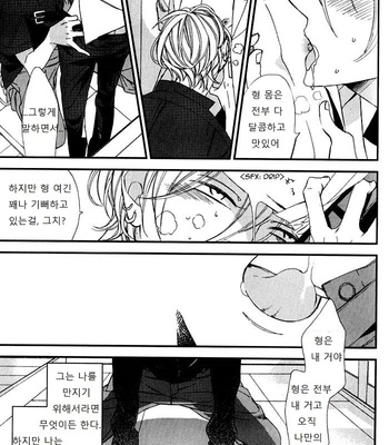 [Ogawa Chise] Ibitsu na Kakera (Broken Pieces) [kr] – Gay Manga sex 7