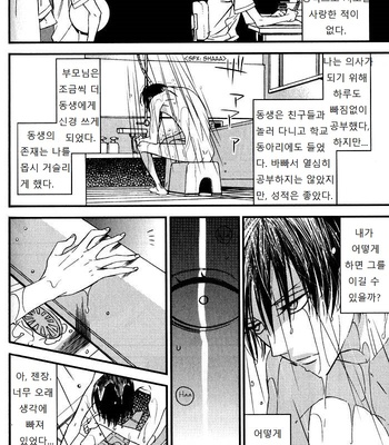 [Ogawa Chise] Ibitsu na Kakera (Broken Pieces) [kr] – Gay Manga sex 8