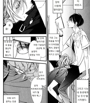 [Ogawa Chise] Ibitsu na Kakera (Broken Pieces) [kr] – Gay Manga sex 16