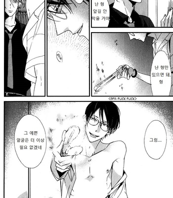 [Ogawa Chise] Ibitsu na Kakera (Broken Pieces) [kr] – Gay Manga sex 20