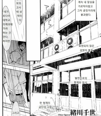 [Ogawa Chise] Ibitsu na Kakera (Broken Pieces) [kr] – Gay Manga sex 2