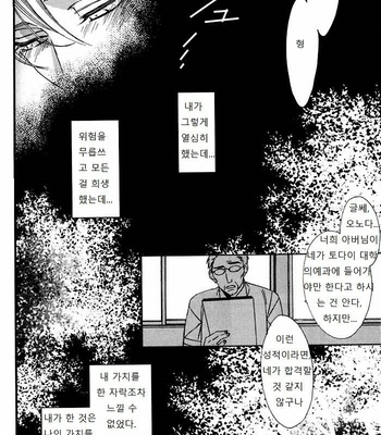 [Ogawa Chise] Ibitsu na Kakera (Broken Pieces) [kr] – Gay Manga sex 22