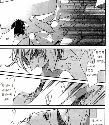[Ogawa Chise] Ibitsu na Kakera (Broken Pieces) [kr] – Gay Manga sex 23