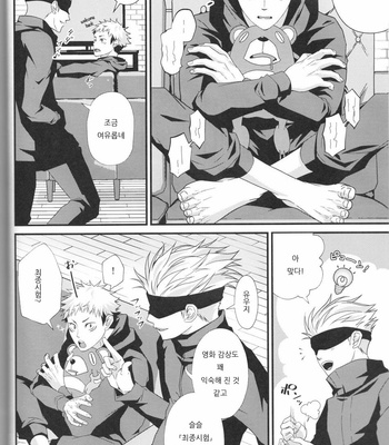 [Migite] Gojo-sensei’s (secret) final exam! – Jujutsu Kaisen dj [kr] – Gay Manga sex 3