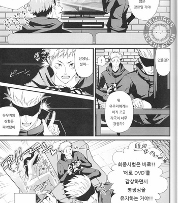 [Migite] Gojo-sensei’s (secret) final exam! – Jujutsu Kaisen dj [kr] – Gay Manga sex 4
