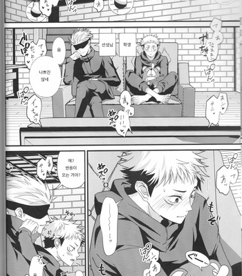 [Migite] Gojo-sensei’s (secret) final exam! – Jujutsu Kaisen dj [kr] – Gay Manga sex 5
