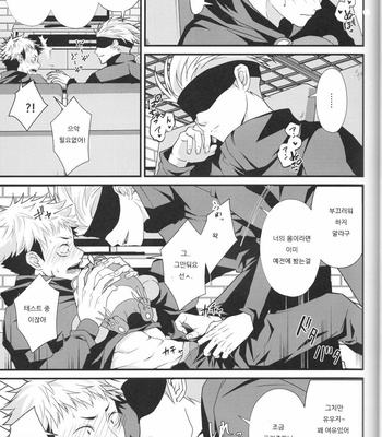 [Migite] Gojo-sensei’s (secret) final exam! – Jujutsu Kaisen dj [kr] – Gay Manga sex 6
