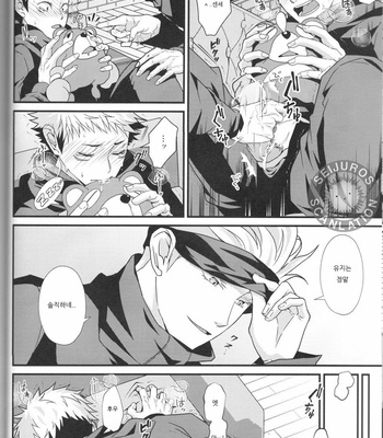 [Migite] Gojo-sensei’s (secret) final exam! – Jujutsu Kaisen dj [kr] – Gay Manga sex 7