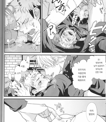 [Migite] Gojo-sensei’s (secret) final exam! – Jujutsu Kaisen dj [kr] – Gay Manga sex 9