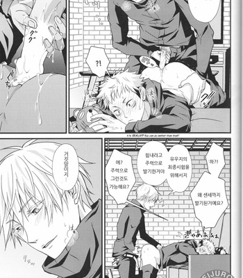 [Migite] Gojo-sensei’s (secret) final exam! – Jujutsu Kaisen dj [kr] – Gay Manga sex 10