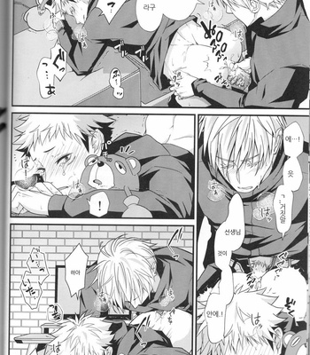 [Migite] Gojo-sensei’s (secret) final exam! – Jujutsu Kaisen dj [kr] – Gay Manga sex 11