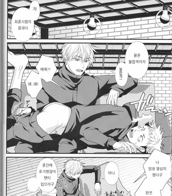 [Migite] Gojo-sensei’s (secret) final exam! – Jujutsu Kaisen dj [kr] – Gay Manga sex 15