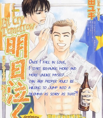 [YAMADA Yugi] Ashita Naku (I’ll Cry Tomorrow) [Eng] – Gay Manga thumbnail 001