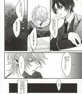 [(RUNa) Shiroan] Boku no namae wa kimi ga shitte iru – Aldnoah.Zero dj [JP] – Gay Manga sex 6